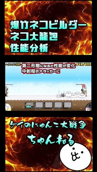 爆竹ネコ|【にゃんこ大戦争】爆竹ネコの評価と入手方法